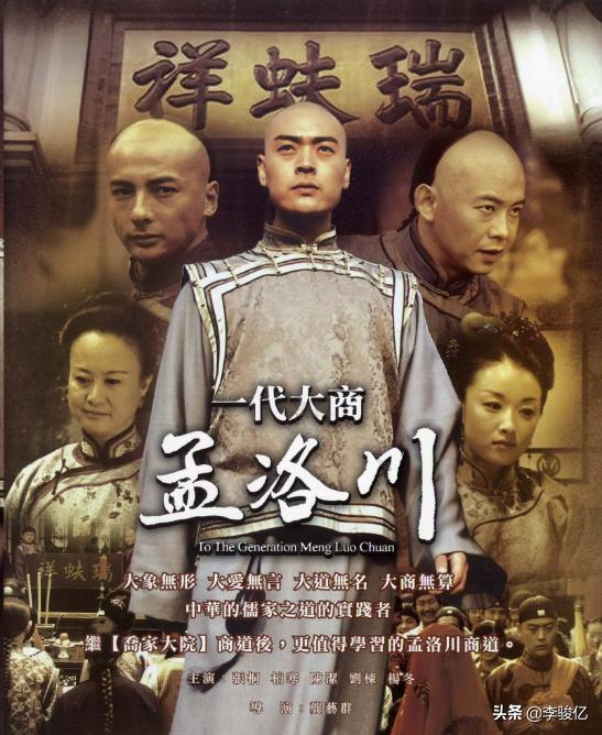 大商思维:《一代大商孟洛川》十二字箴言,字字珠玑