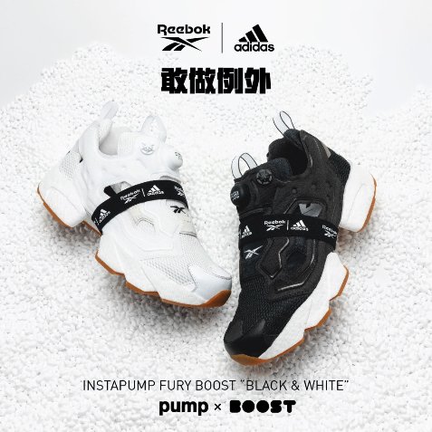 黑白双生,裂变聚能 Reebok(锐步) X Adidas InstaPump Boost新势再袭