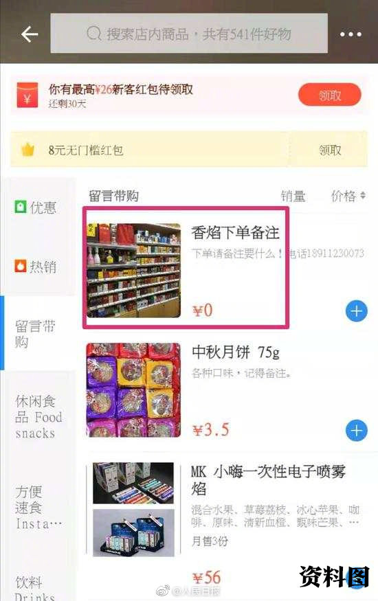 「北青网」外卖商家用暗语向未成年人售烟 “要香火因的下单备注、送yan上门不额外收费”