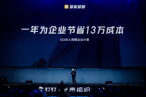 发10000人工资只需3秒 钉钉智能工资条来了