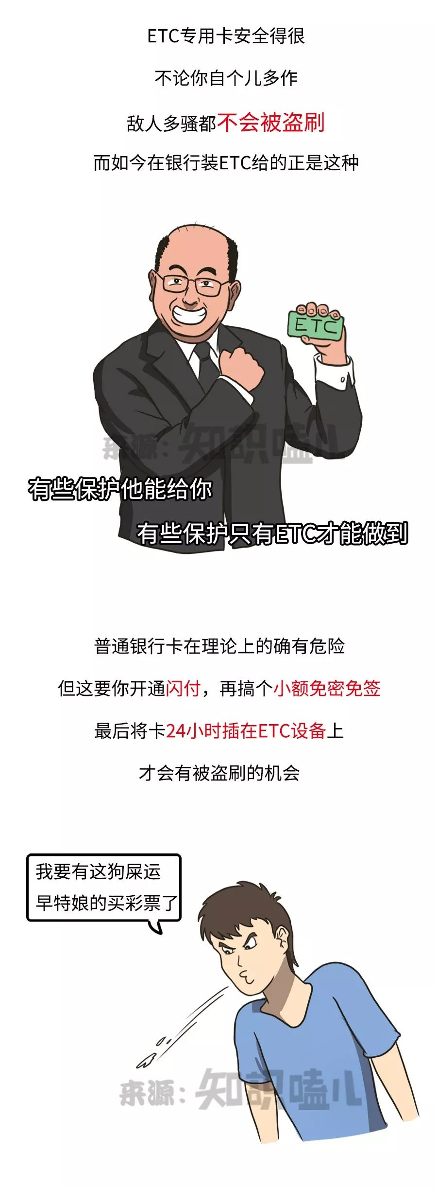 ETC到底是个啥？会被盗刷吗？