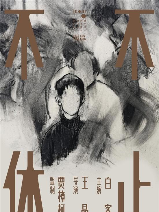 「1905电影网」官宣！苗苗出演贾樟柯监制新片《不止不休》女主