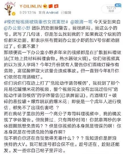 模仿“办公室小野”后的第15天，14岁的她离开了人世