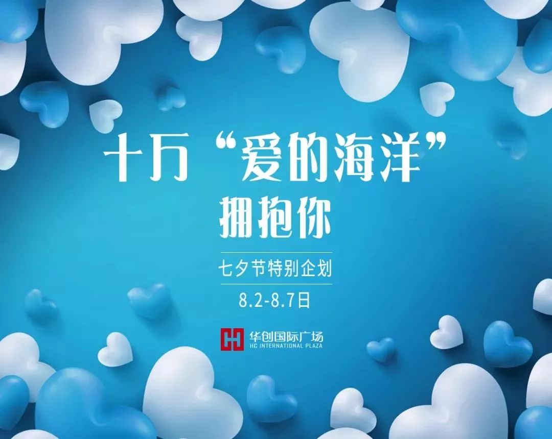 七夕还没想好行程的看过来 长沙七夕主题活动汇总