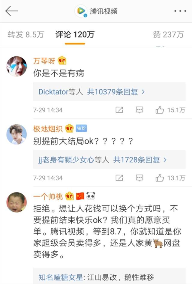 被骂120万条评论，一夜盈利超7000万，腾讯视频被指“割韭菜”