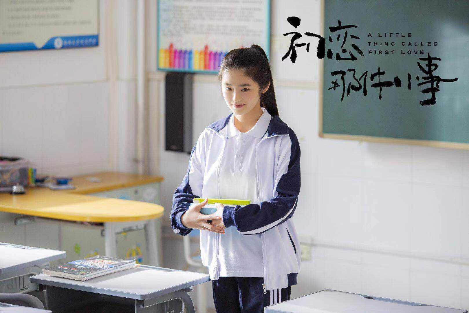 「喜天影视」柴蔚《初恋那件小事》追爱路漫漫 网友：糖里掺玻璃渣！