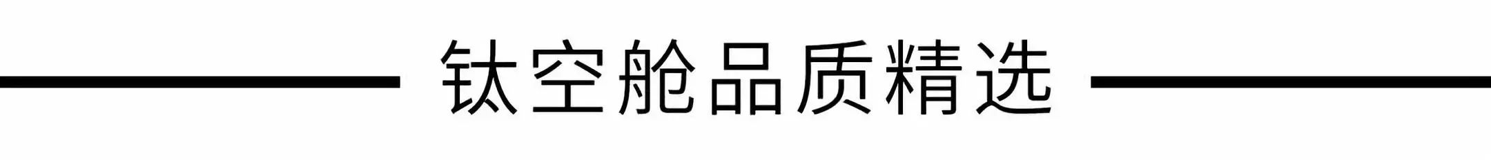 「钛媒体」兵贵神速！我让你成为第一批用上iphone 11手机的人