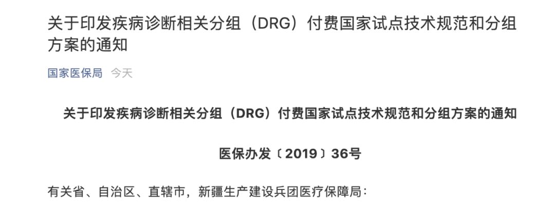 刚刚！国家医保局重要文件发布