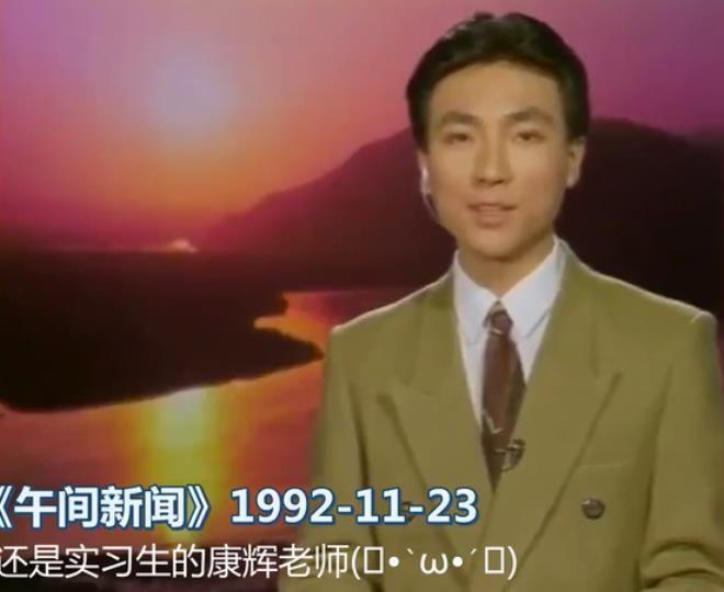 [一床情书]康辉20年前旧照帅到飞起！七大央视名嘴今昔对比，个个都是神颜