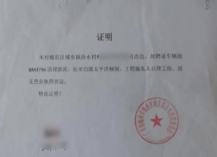 为逃避罚款,超载车主竟伪造村委证明