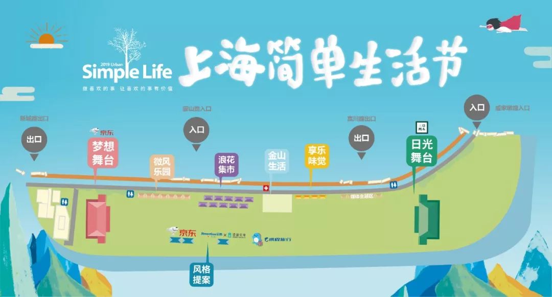 倒计时远离城市喧嚣奔向大海上海简单生活节全攻略发布