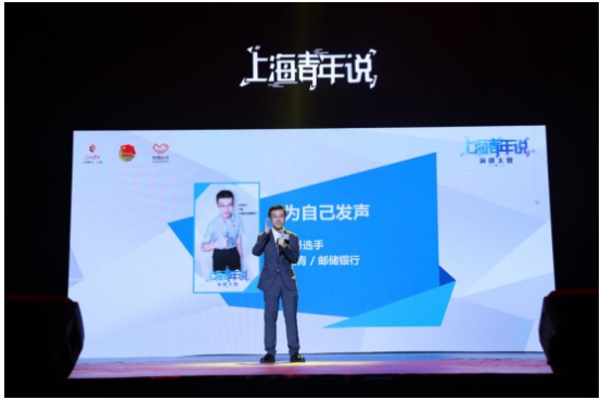 “上海青年说”演讲大赛总决赛成功举办（最新发布）