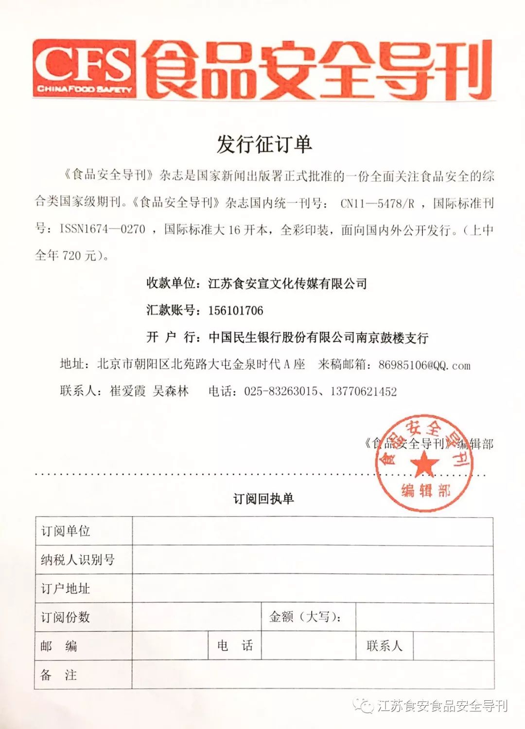 2020年《食品安全导刊》杂志订阅开始啦插图