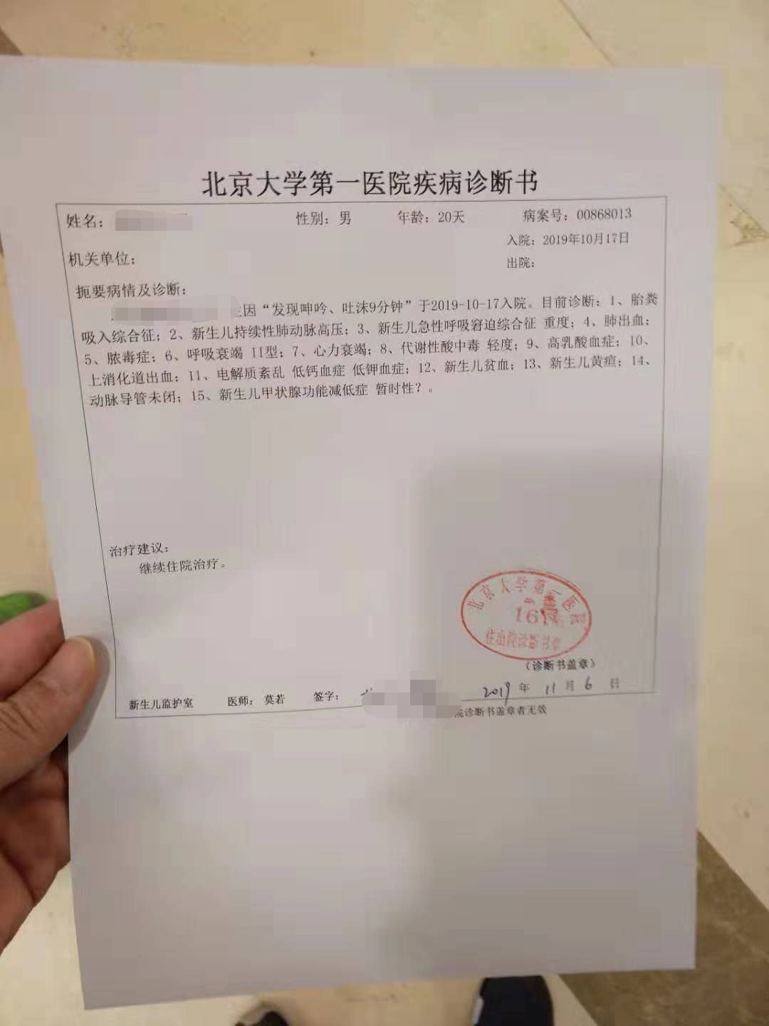 孩子妈妈出院诊断书.受访者供图