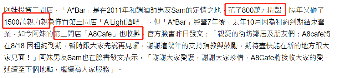 张惠妹开咖啡店7年亏损近千万，无奈只能关店歇业