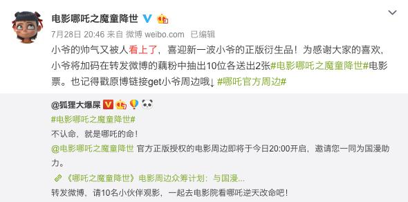 【钛媒体】《哪吒之魔童降世》盗版卖出1.5万件，光线还能做什么？