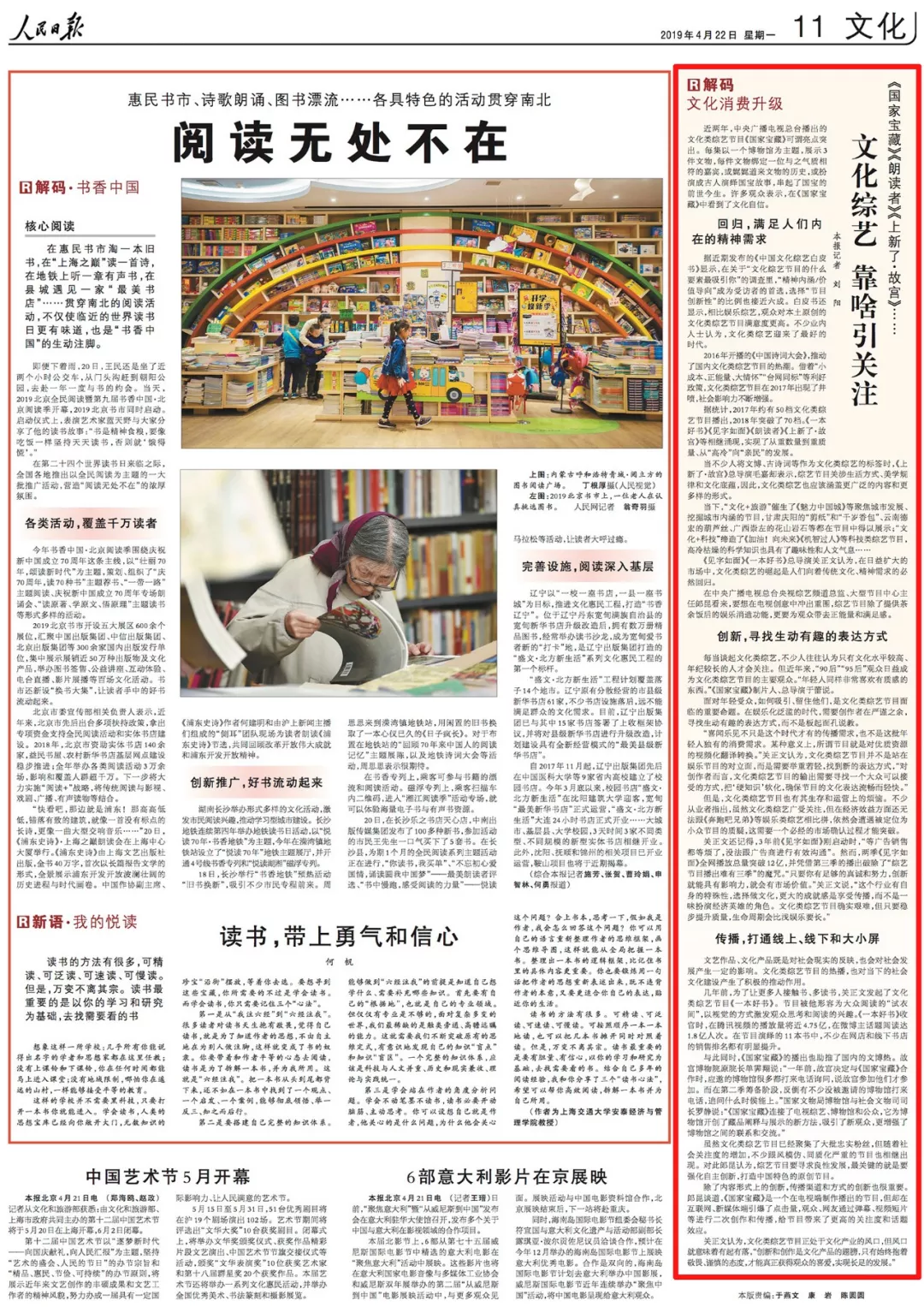 「广电头条」2019年，《人民日报》表扬了这些节目和影视剧