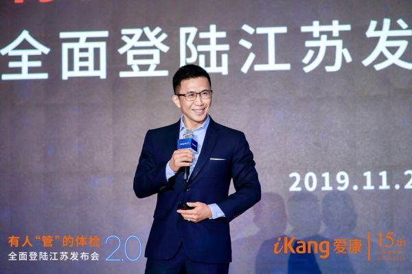 爱康集团有人管的体检2.0全面登陆江苏地区（最新发布）