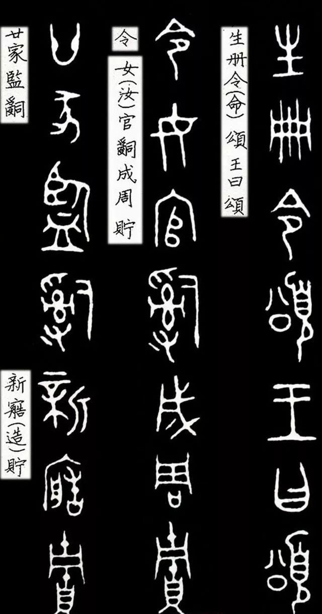 西周金文 颂鼎铭文 临习金文书法的最理想的范本