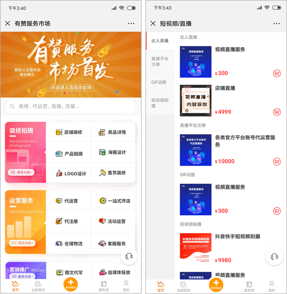 有赞正式上线服务市场，进入SaaS生态建设期 | 钛快讯