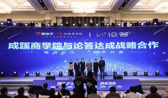 "聚力·融合·创新"跟谁学成蹊商学院第二届教育升级大会在京举行