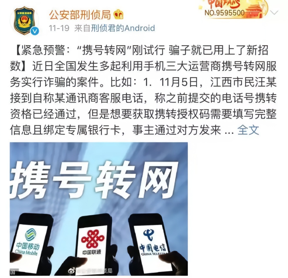 【环球网】警惕！“携号转网”刚试行，就被骗子盯上了，小心这些新套路