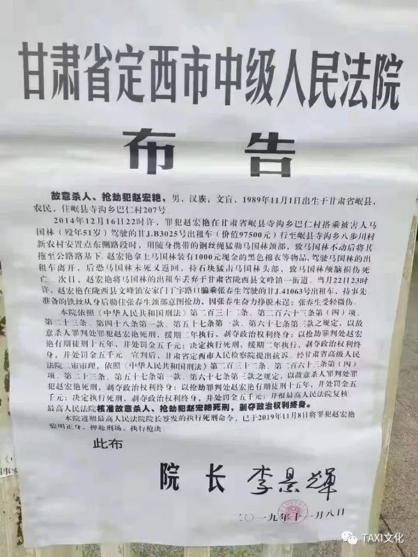 11月8日,甘肃省定西市中级人民法院将岷县的哥被抢劫杀害一案罪犯,押