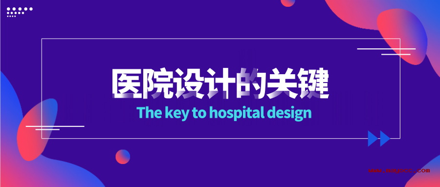 现代医院设计理念,医院设计概念,医院空间设计,医院设计方案