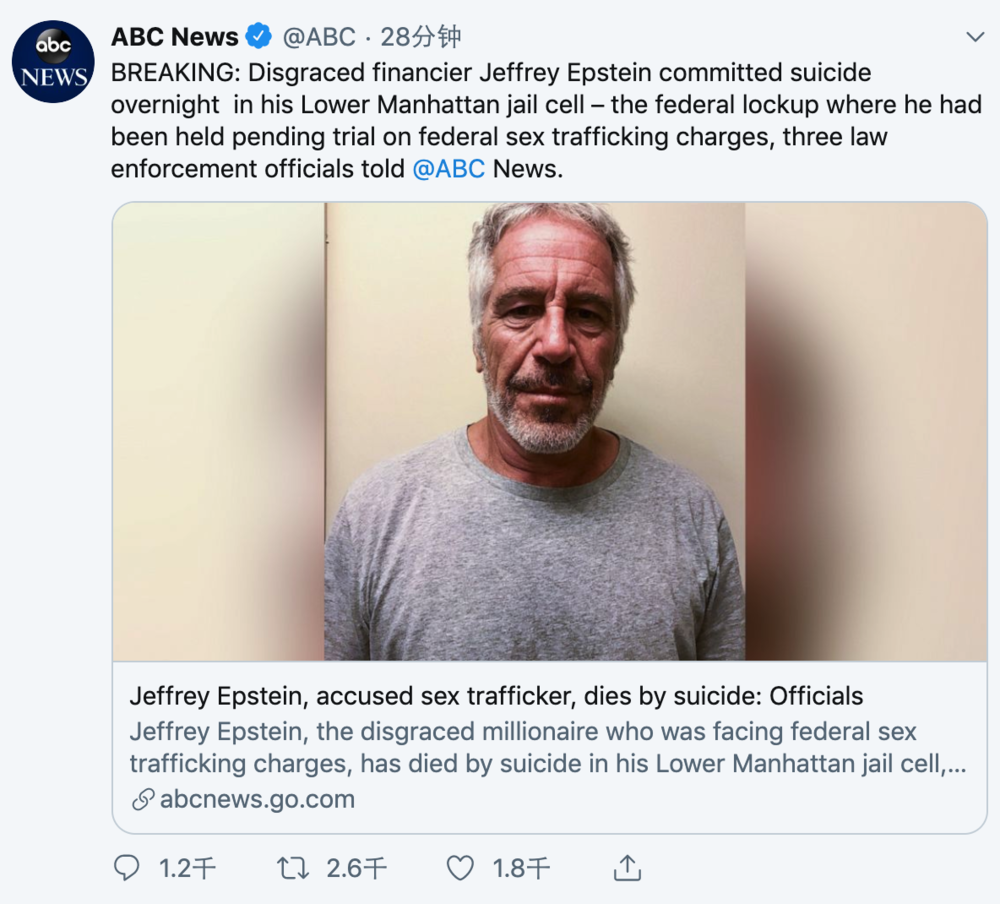 那个被控性侵少女的美国富豪，自杀了