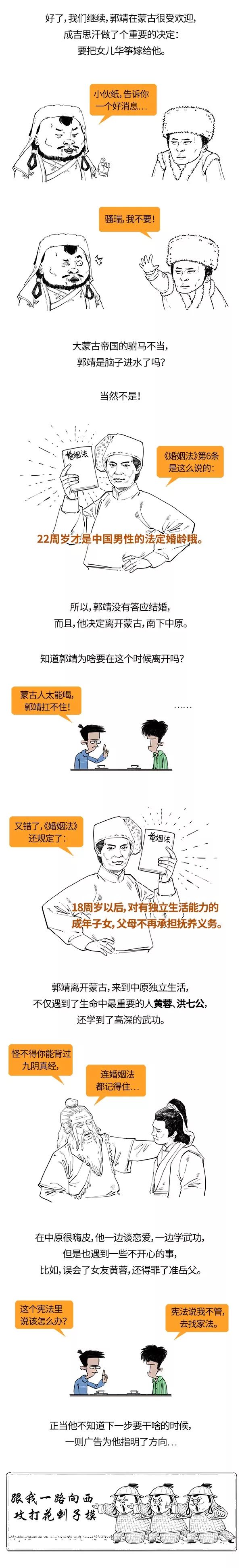 课堂丨郭靖的一生，都在普及宪法