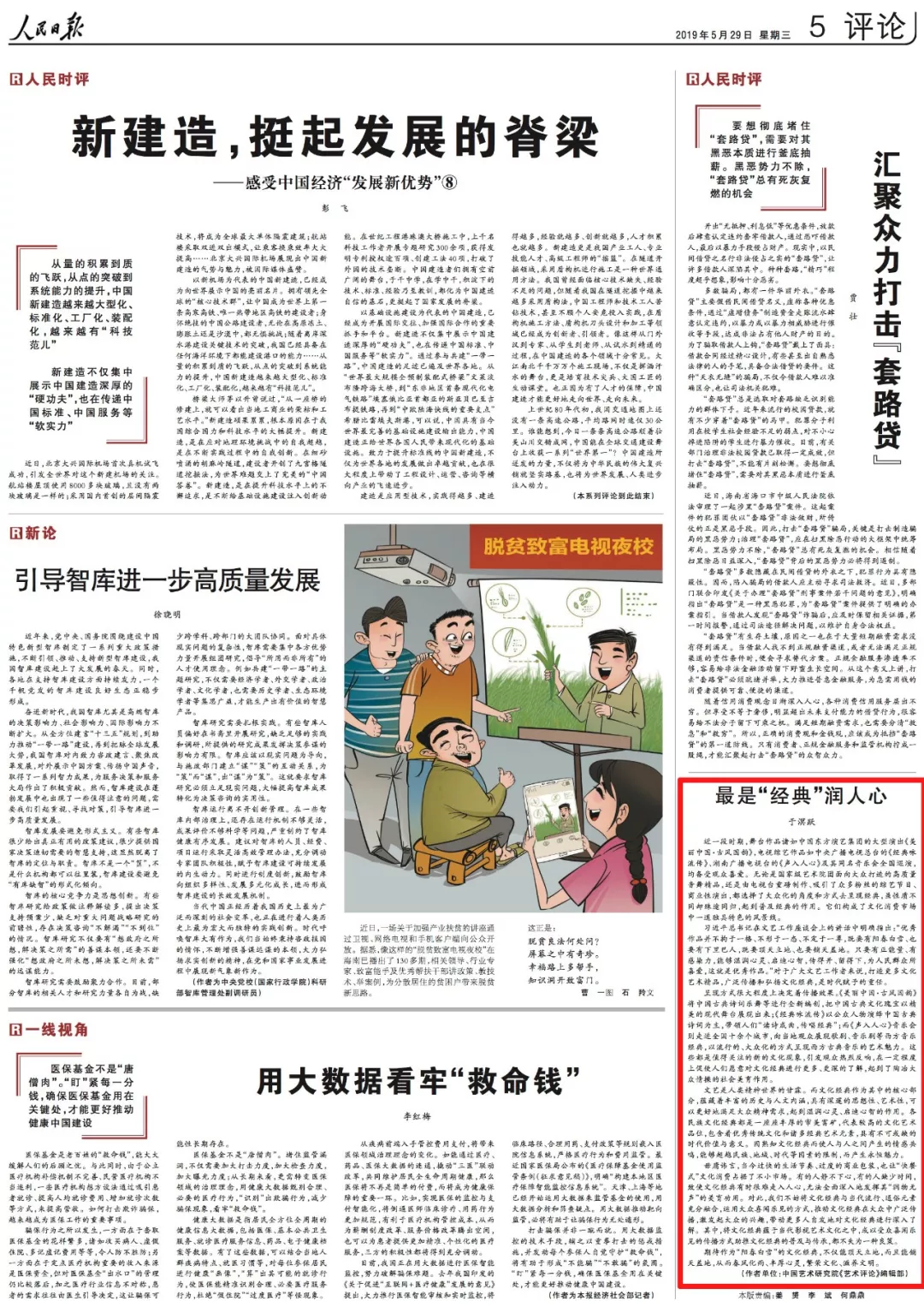 「广电头条」2019年，《人民日报》表扬了这些节目和影视剧