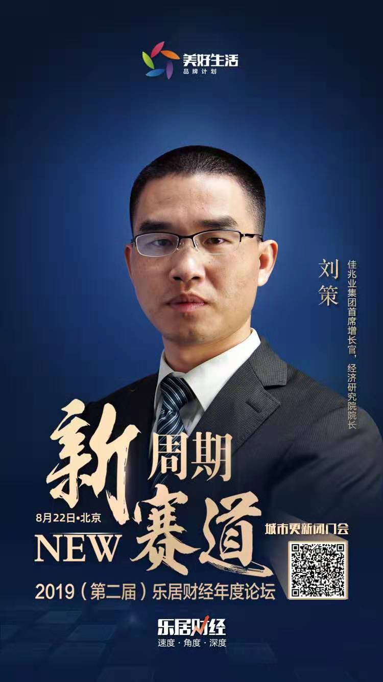 预告佳兆业刘策城市群是兵家必争之地