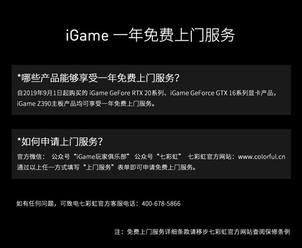 最强售后：iGame板卡升级一年内无限次免费上门服务
