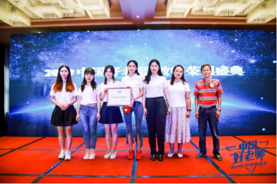 师者有道，精彩由你——2019腾讯中国好老师教育盛典圆满落幕