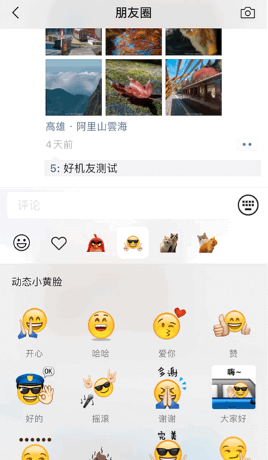微信更新!朋友圈评论能发表情包,沙雕狂欢:斗图,刷屏