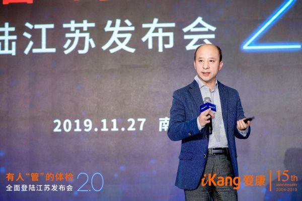 爱康集团有人管的体检2.0全面登陆江苏地区（最新发布）