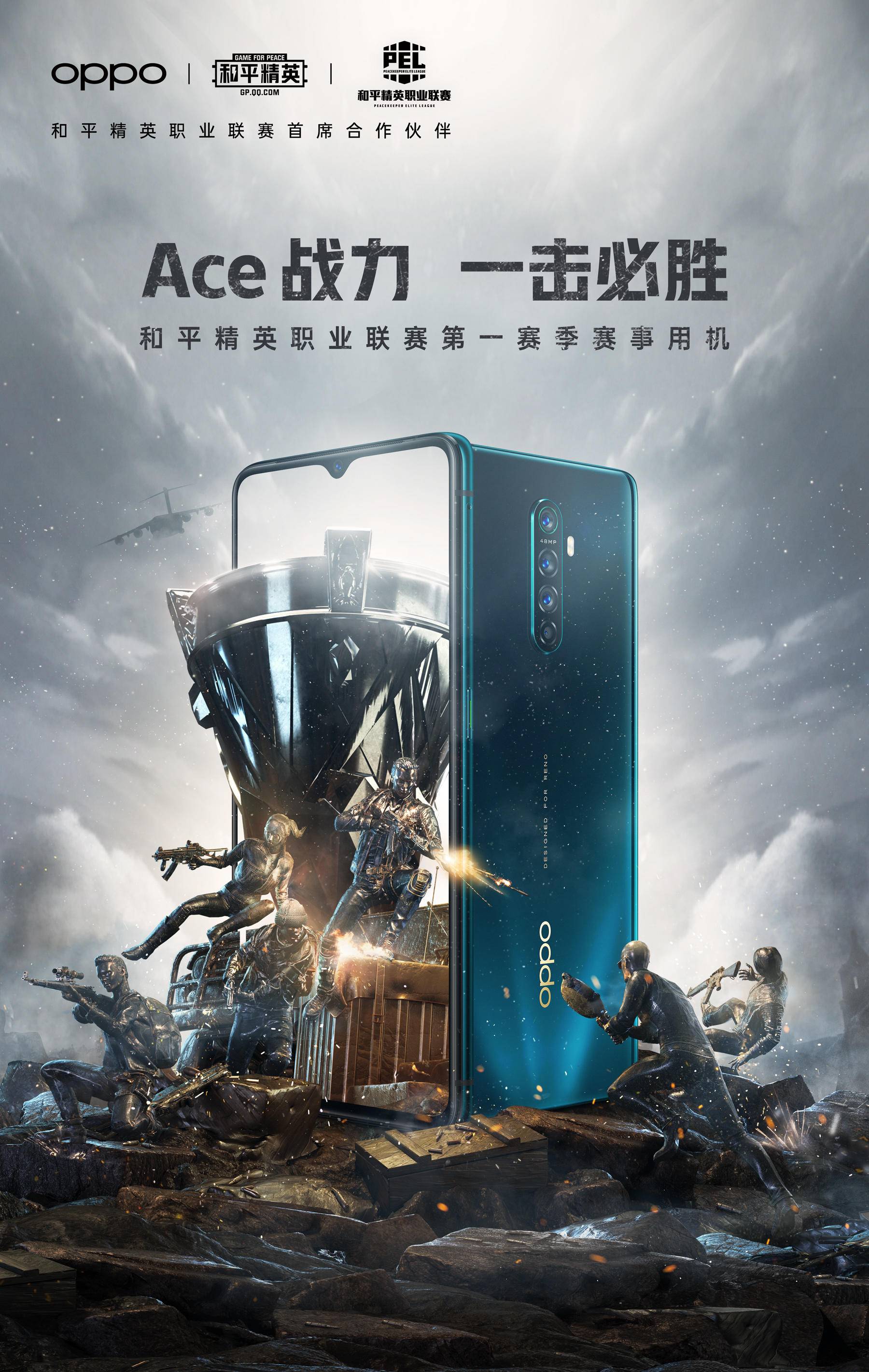 oppo x《和平精英》官宣 网友:到时候带着reno ace p城见