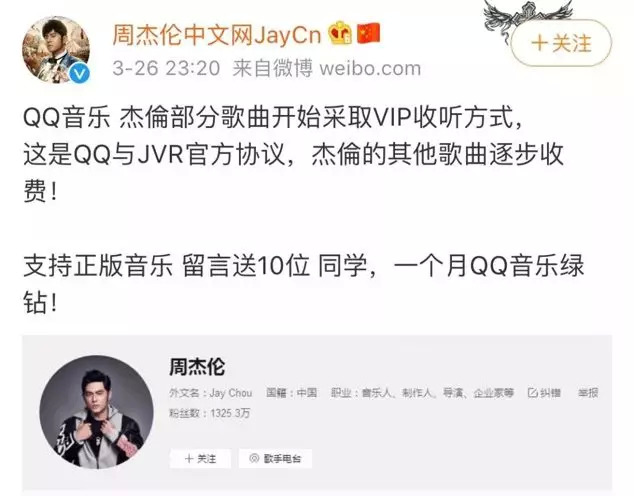 「钛媒体」周杰伦一首歌卖了2500万，付费音乐的春天终于来了？