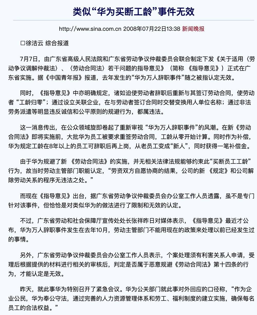 出社会以后-挂机方案倒腾了一番11年前对“华为买断工龄”的那拨报道后，我们钩出一个小八卦…… ...挂机论坛(2)