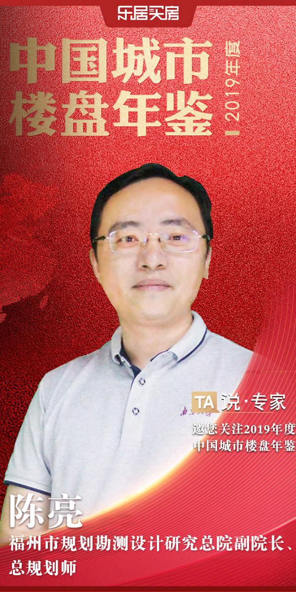 福州市规划勘测设计研究总院副院长,总规划师陈亮