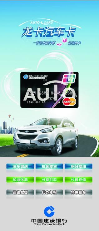 「免费享用24小时道路救援」建行汽车卡&兴业新车友卡