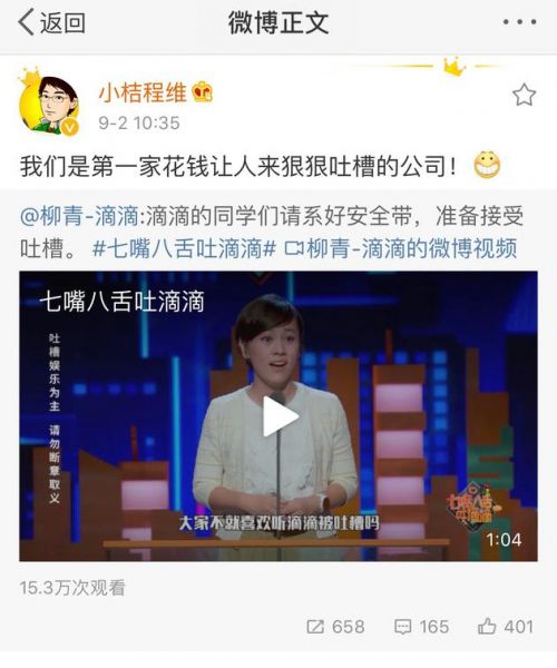 滴滴柳青携员工办吐槽会 花钱请人来“骂”自己