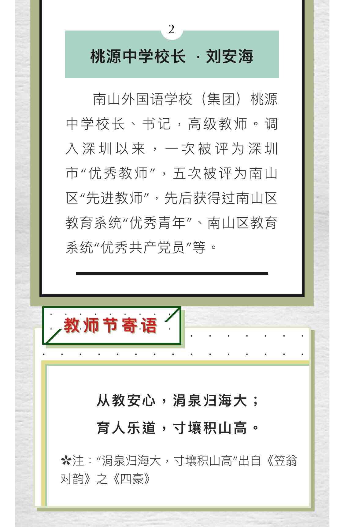 节日寄语中藏教师姓名!深圳一校长诗意祝福被赞"有内涵"最温暖"