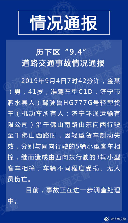 济南交警通报千佛山南路交通事故:货车制动失效,造成9车相撞__凤凰网