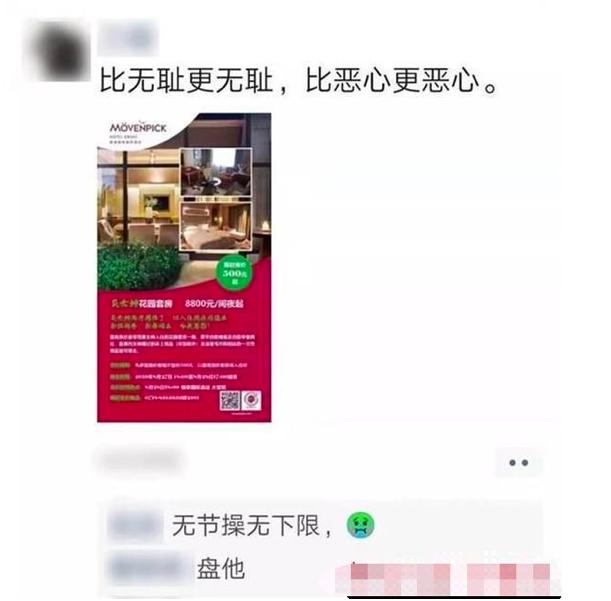 酒店8800起拍莫文蔚“余温房”，网友：比无耻更无耻