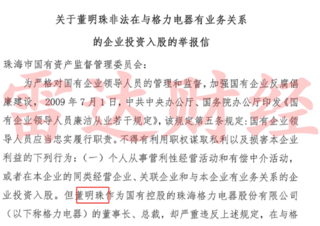 「雷达财经」独家|银隆新能源成被执行人背后：董明珠曾被举报违规入股