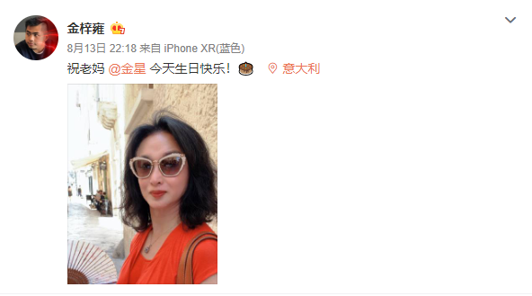 金星大儿子罕见公开近况，晒妈妈美照为其庆生