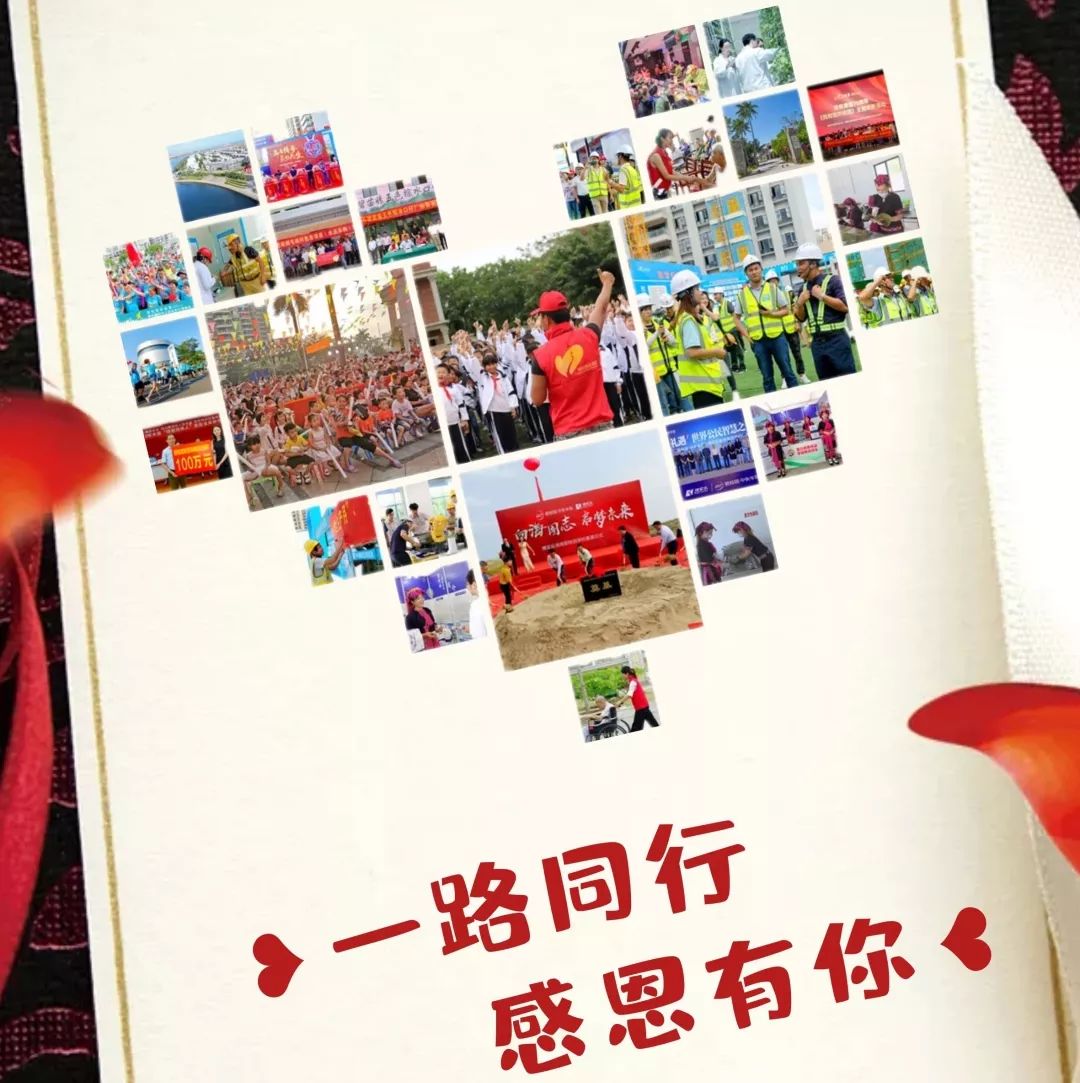 一路同行,感恩有你