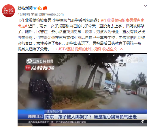 作业没做怕被责罚小学生负气逃学丢书包逃避