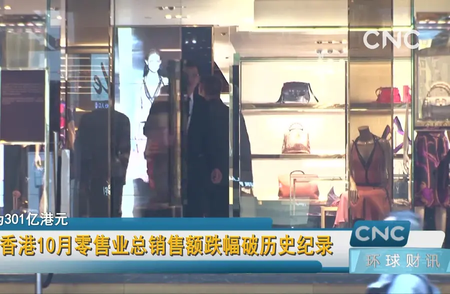 香港10月零售业总销售额跌幅破历史纪录